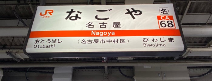 Nagoya Station is one of Lieux qui ont plu à Masahiro.