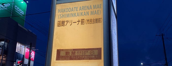 Hakodate-Arena-mae Station is one of ほっけの北海道道南(檜山渡島).