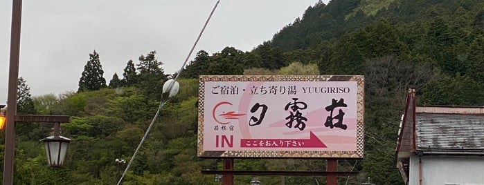 Yuugiriso is one of 日帰り温泉・立ち寄り湯.