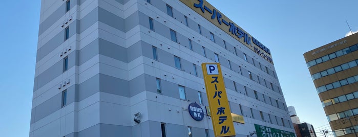 スーパーホテル釧路駅前 is one of 北海道.