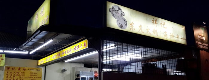 祥记火锅海鲜 is one of Where to Eat!.