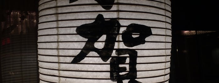 加賀屋 is one of 温泉.