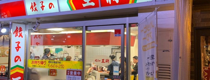 餃子の王将 塚本店 is one of Tempat yang Disukai Jernej.