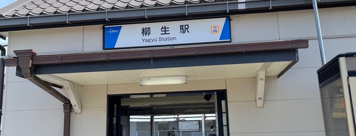 Yagyu Station is one of Masahiro : понравившиеся места.