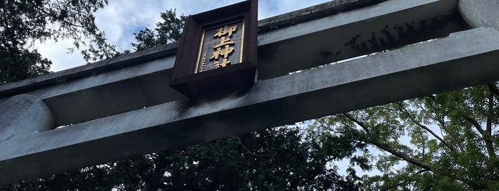 御上神社 is one of 滋賀に行ったらココに行く！ Vol.1.
