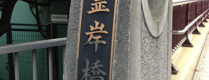 霊岸橋 is one of Bridge.