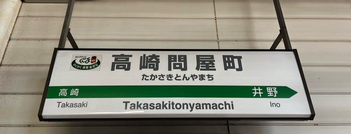 Takasakitonyamachi Station is one of 駅 その4.