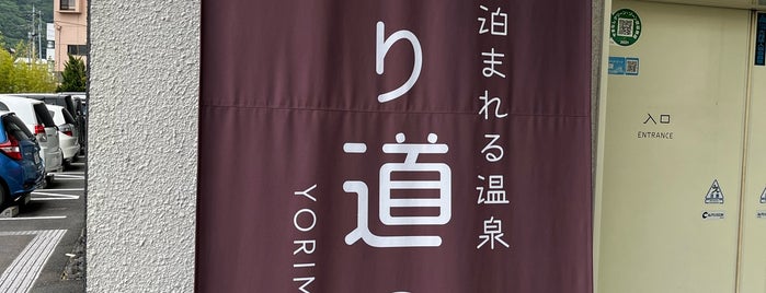 山梨泊まれる温泉 より道の湯 is one of 行きたいところPart3.