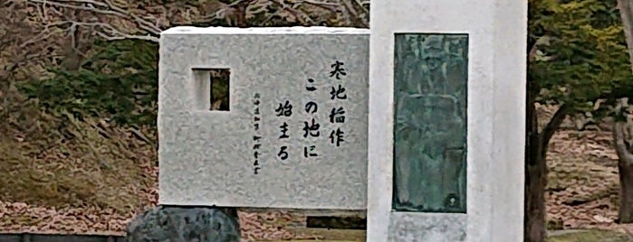 中山久蔵翁頌徳記念碑 is one of VisitSpotL+ Ver9.