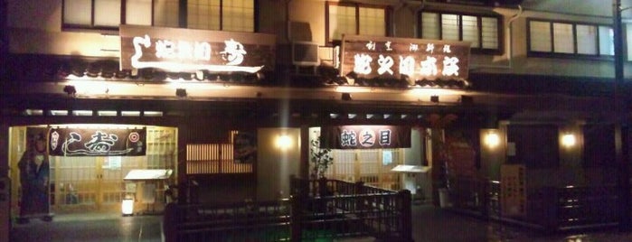 蛇之目寿司 本店 is one of 21世紀ロード柿木畠/柿木畠商店街.