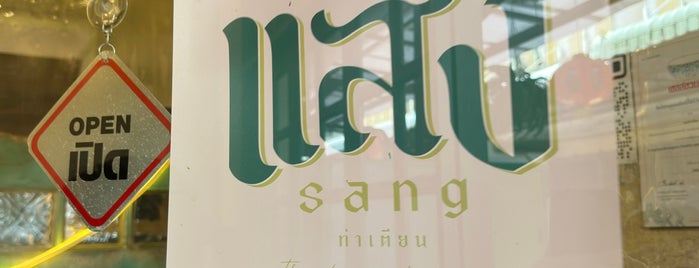 Sang Thatien is one of Locais salvos de Fang.