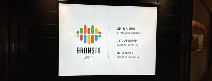 GranSta Yaekita is one of 東京駅変な物.