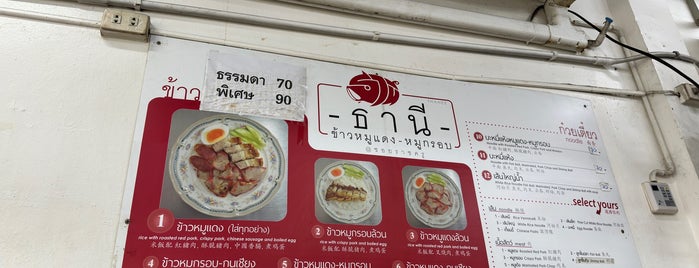 Thanee is one of Eating In Ari, Bangkok.