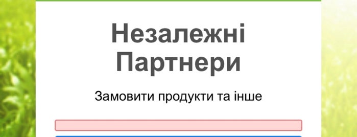 Центр продажів Herbalife is one of Tempat yang Disukai MilitaryMila.