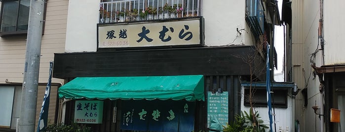 大むら is one of 和食.