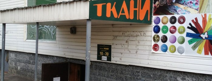 Ткани is one of Ткани, шитье, фурнитура.