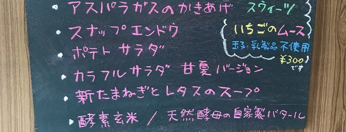 Café Légume  〜無農薬有機野菜のカフェ〜 is one of สถานที่ที่ soranyan ถูกใจ.