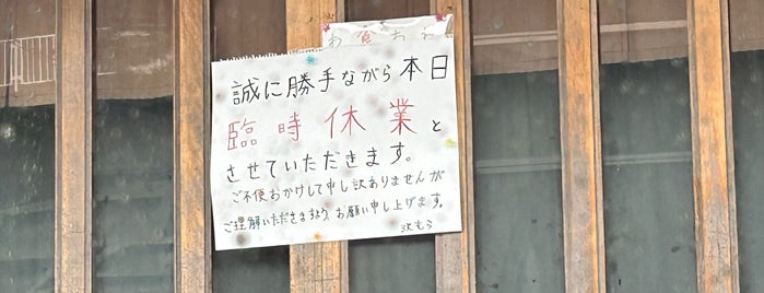 鮮魚鶏出汁麺 沢むら is one of 食べたいラーメン（神奈川）.