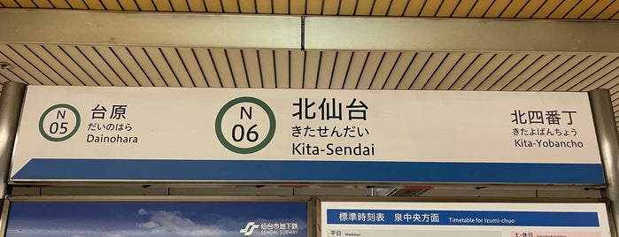 地下鉄 北仙台駅 (N06) is one of 駅（５）.