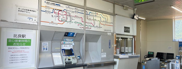 比良駅 is one of アーバンネットワーク 2.