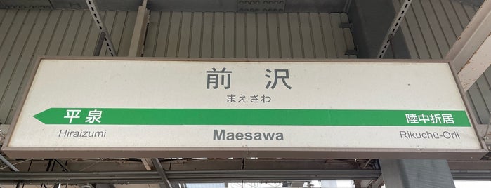 Maesawa Station is one of JR 키타토호쿠지방역 (JR 北東北地方の駅).