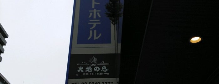 Daiwa Roynet Hotel Tokyo-Akabane is one of Lieux qui ont plu à Yongsuk.
