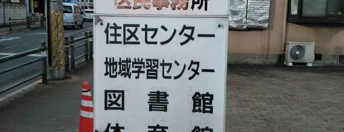 興本図書館 is one of 足立区立図書館.