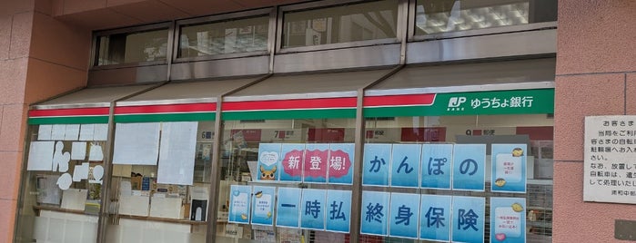 浦和中郵便局 is one of 郵便局.