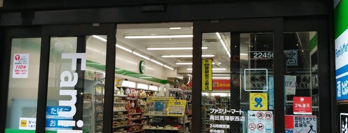 ファミリーマート 高田馬場駅西店 is one of 【【電源カフェサイト掲載3】】.