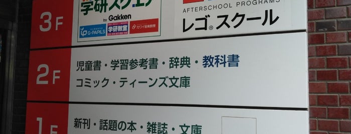 須原屋 本店 is one of 浦和 お気に入り.