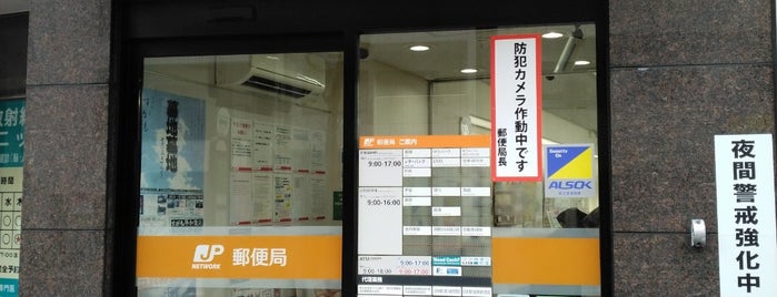 Higashi-Tabata Post Office is one of home.