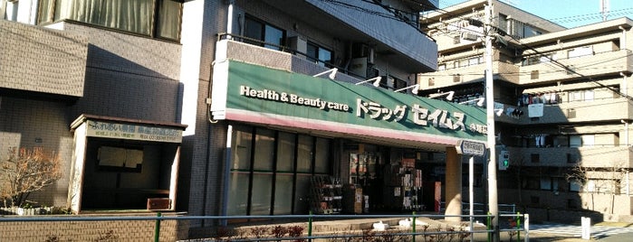 セイムス 赤塚店 is one of 買い物.