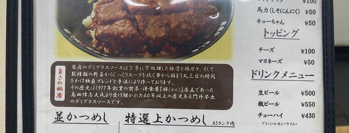 本家 かつめし亭 is one of 和食.
