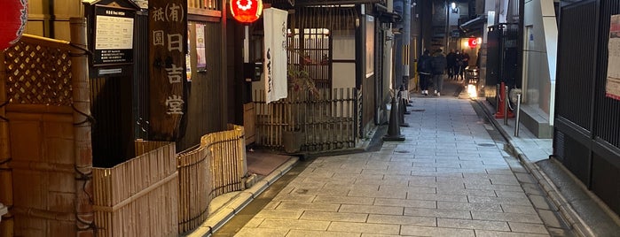 癒しの館 日吉堂 is one of 出張のおとも（京都編）.