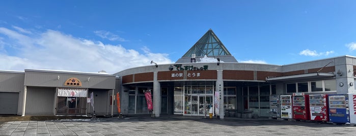 道の駅 とうま is one of 北海道道の駅めぐり.