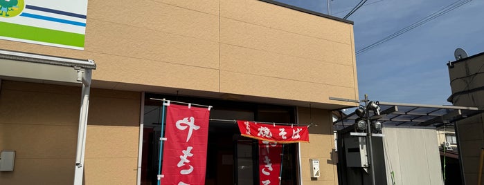 あらい・焼きそば 支店 is one of 例の場所.