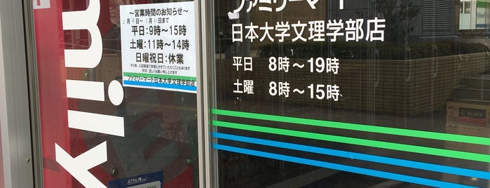 ファミリーマート is one of 世田谷区目黒区コンビニ.