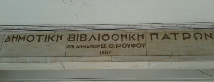 Δημοτική Βιβλιοθήκη και Πινακοθήκη Πατρών is one of Patras worth-seeing and visiting.