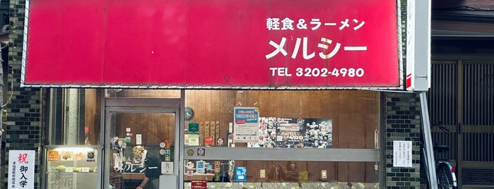 メルシー is one of 高田馬場ラーメン.