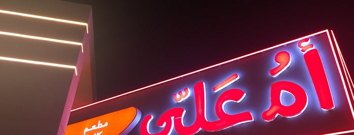 أم علي is one of Riyadh Middle Eastern.