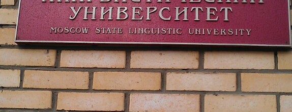 Moscow State Linguistic University is one of Must go in Msc for M&M.
