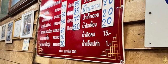 Gorn's Chicken Noodle is one of หาดใหญ่.