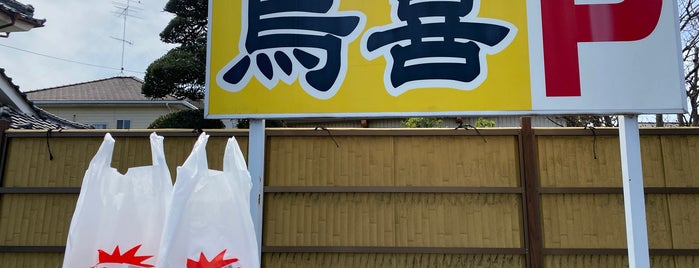 鳥喜 is one of 観光(食).