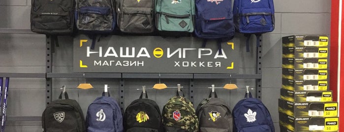 Наша игра хоккейный магазин Мневники