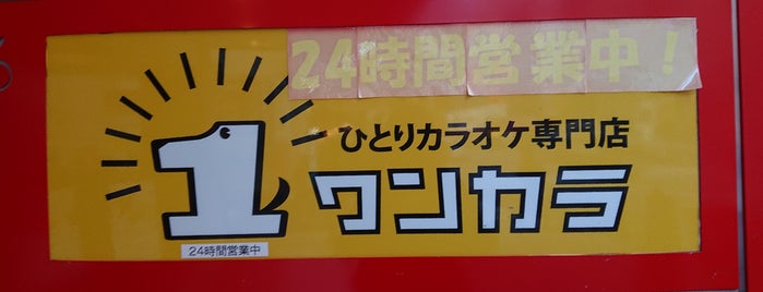 ワンカラ 秋葉原店 is one of req1.
