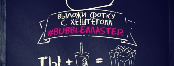 Bubble Master is one of สถานที่ที่บันทึกไว้ของ Hookah by.