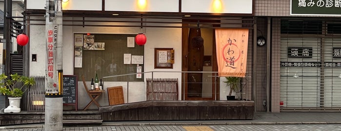 Kawamichi is one of Kyoto.