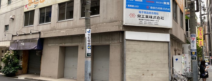 テクノハウス東映 is one of Akihabara.