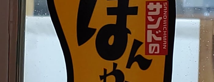 そば処 すがわら is one of 飲食店.