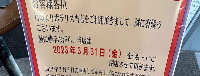 ポラリス よみうりランド店 is one of 読売ランド前駅 | おきゃくやマップ.